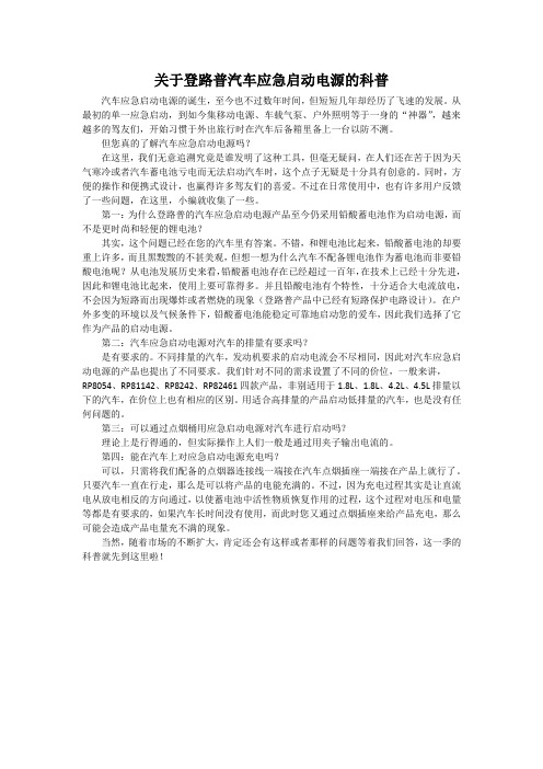 汽车应急启动电源经常遇到的问题