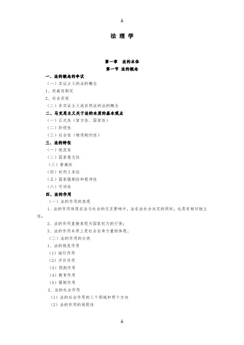 司法考试法理学笔记