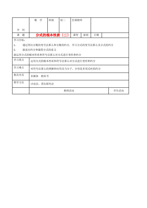 2022年北京课改版数学八年级上《分式的基本性质》公开课教案2