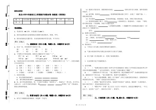 重点小学六年级语文上学期提升训练试卷 湘教版(附答案)