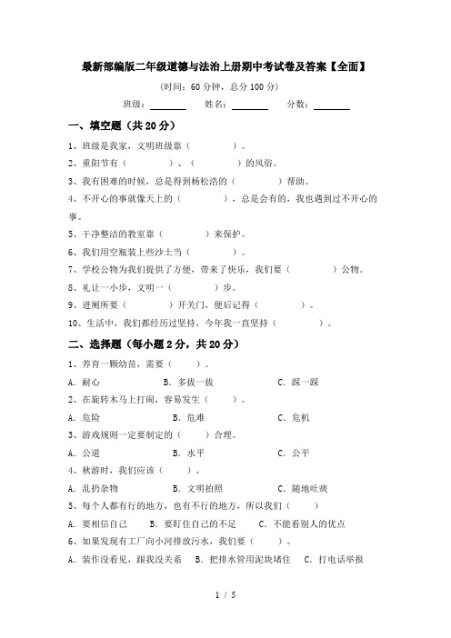 最新部编版二年级道德与法治上册期中考试卷及答案【全面】