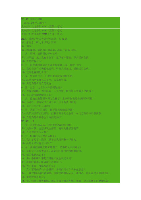 hsk5级真题3听力材料