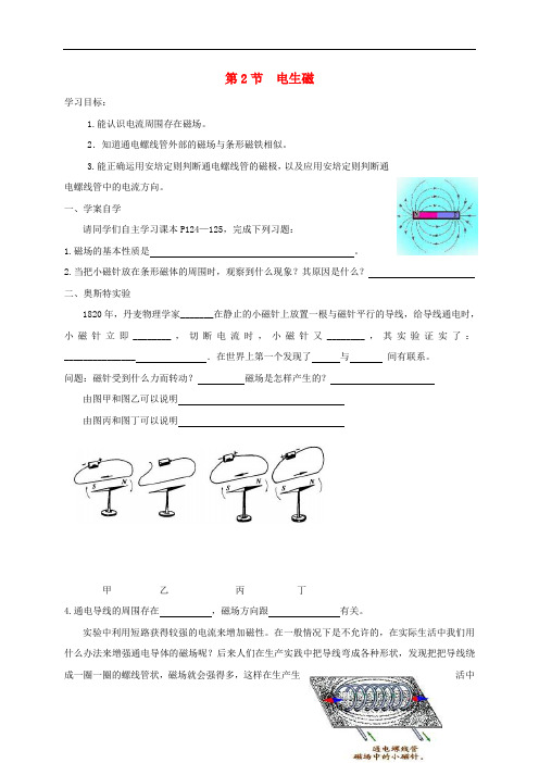 九年级物理全册 20.2电生磁导学案(无答案)(新版)新人教版