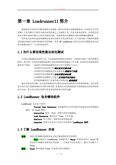 LoadRunner11操作手册整理