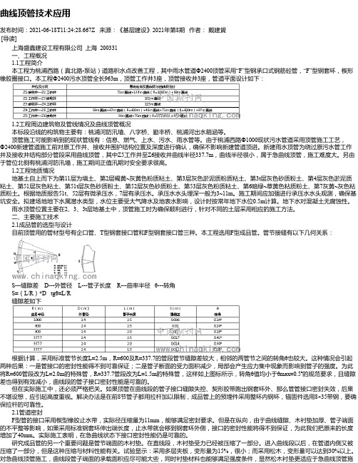 曲线顶管技术应用