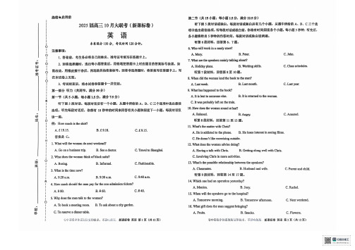 2025届高三10月大联考试题(新高考卷)英语 PDF版含解析