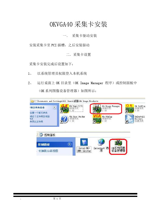OKVGA40采集卡安装