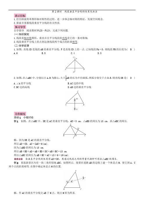 北师版 5.3 简单的轴对称图形2 第2课时 线段垂直平分线的性质及画法