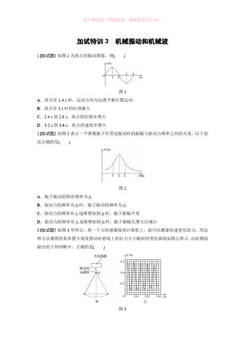 步步高《一页通》2017版浙江选考考前特训物理总复习:第二部分 选择题(14~16题)特训