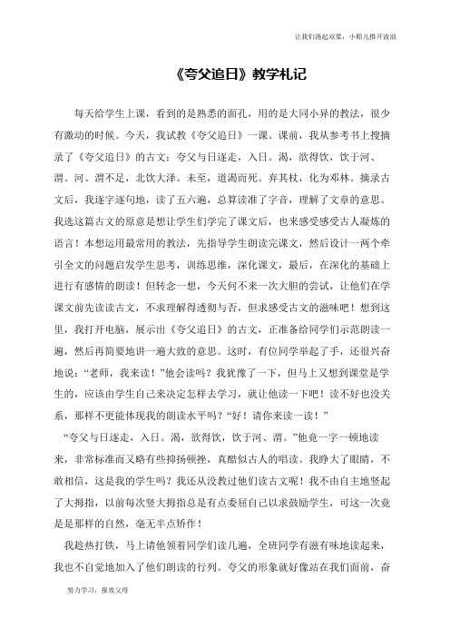 《夸父追日》教学札记