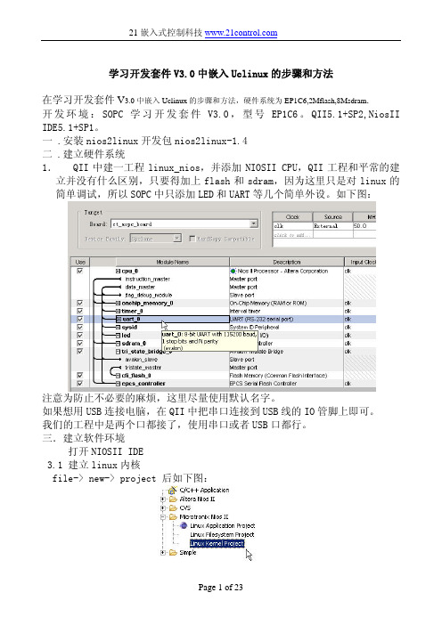 uclinux移植教程