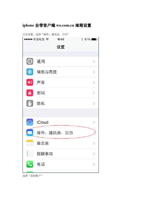 iphone配置wo邮箱