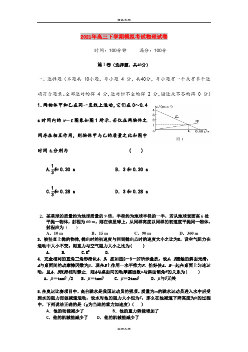 2021年高三下学期模拟考试物理试卷