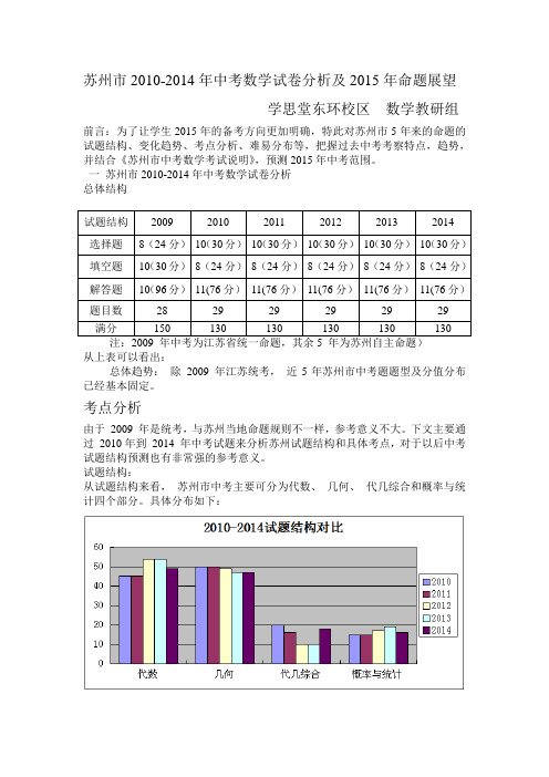 苏州市2010中考数学试卷分析及命题展望