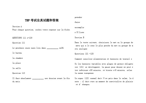 TEF考试全真试题和答案