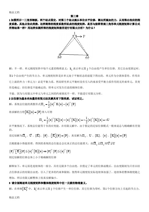 最新东南大学计算力学习题及答案汇总(版)资料