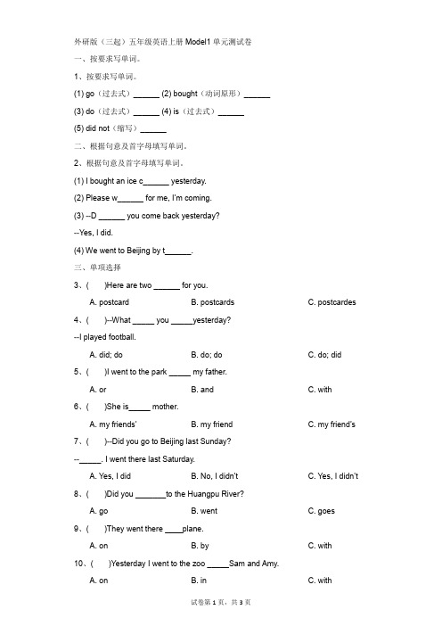 小学-英语-外研版(三起)-外研社(三起)五年级英语上册Module1单元测试卷(三)