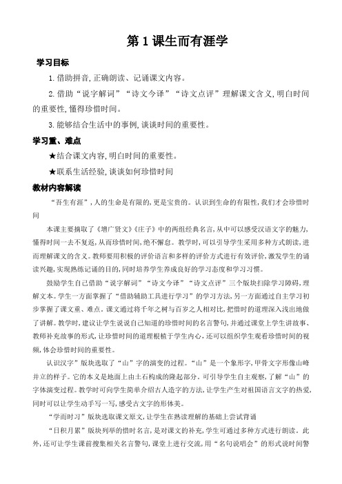 二年级中华优秀传统文化教案,生而有涯