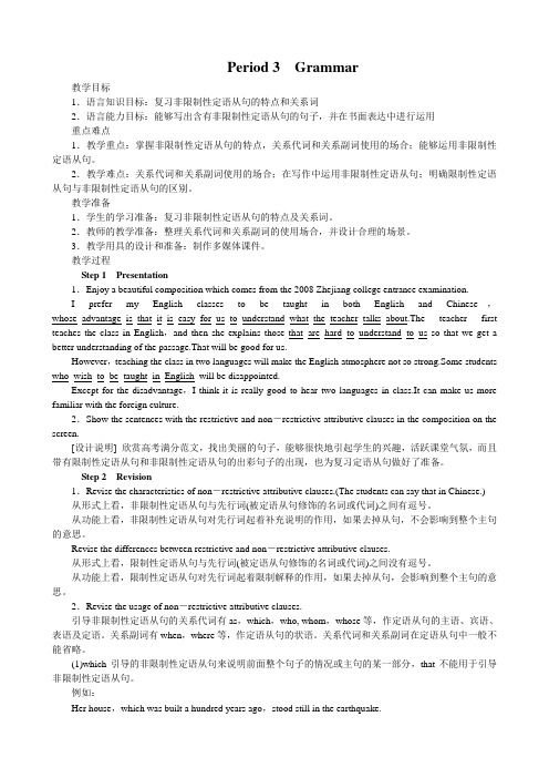 人教版高中英语选修7优秀教案Unit5Travelling abroadPeriod 3新