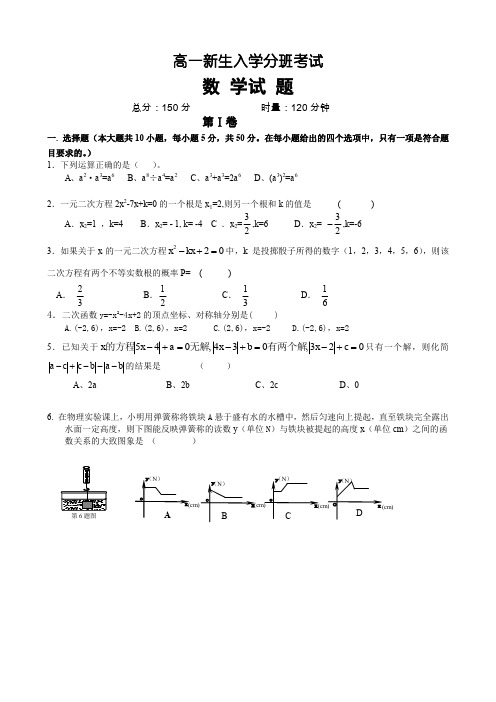 北京市海淀区高一新生入学分班考试数学试题及答案