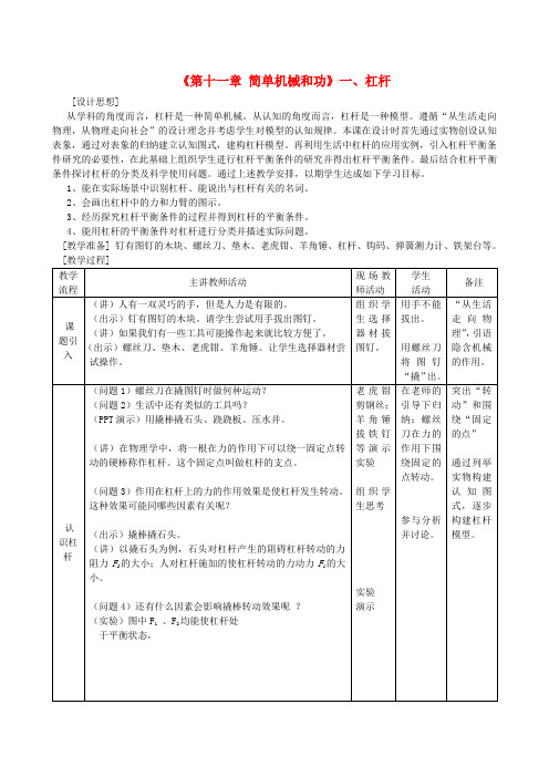 九年级物理上册 第十一章《简单机械和功》一、杠杆教案 苏科版