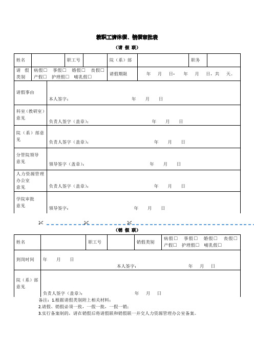 教职工请休假、销假审批表