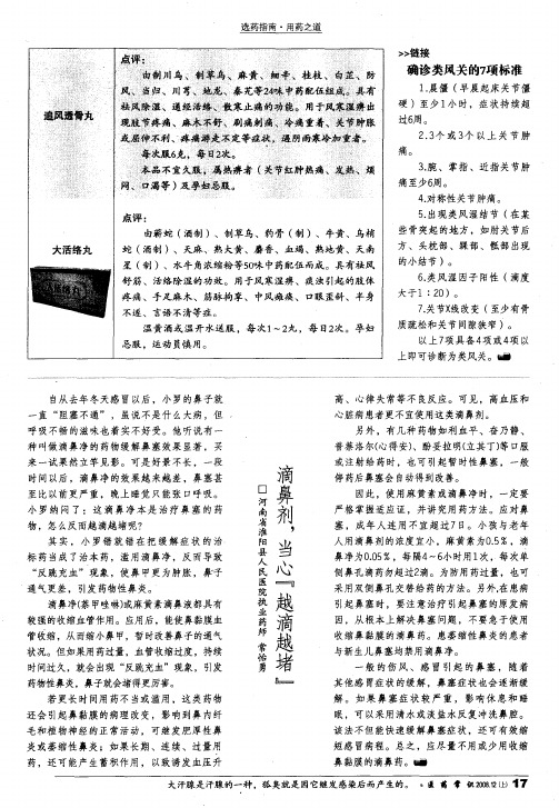 滴鼻剂,当心“越滴越堵”