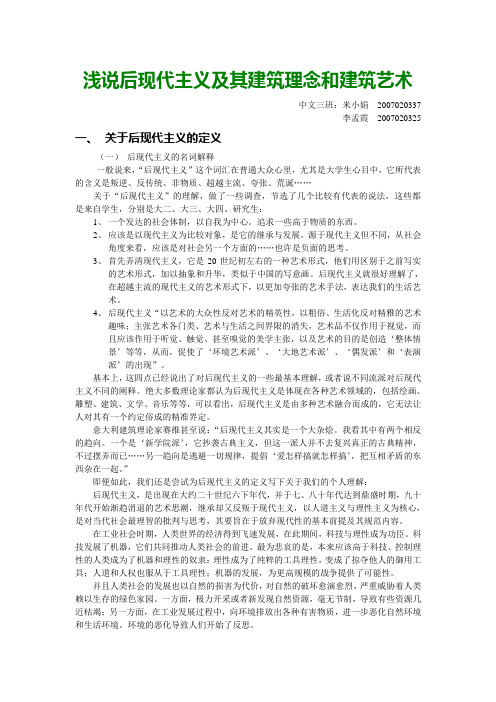 浅说后现代主义及其建筑理念和建筑艺术