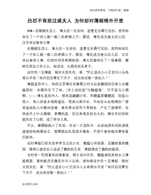 吕后不肯放过戚夫人 为何却对薄姬格外开恩