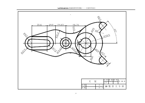 AUTOCAD2004机械制图零件图集——叉架零件部分001050