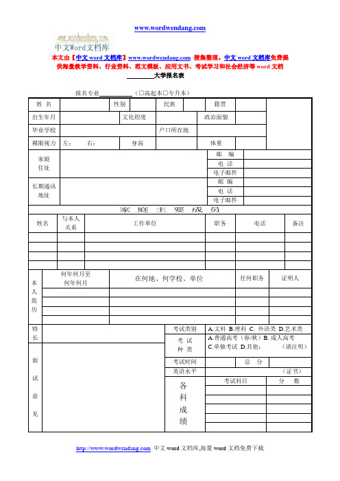 北京语言文化大学网络教育学院报名表.