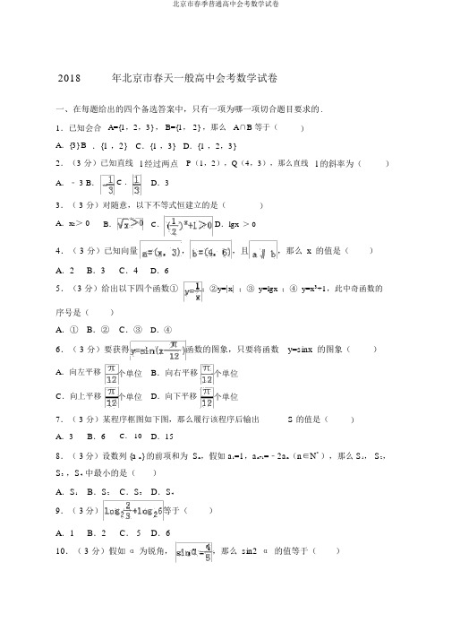 北京市春季普通高中会考数学试卷