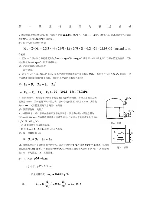 化工原理复习题