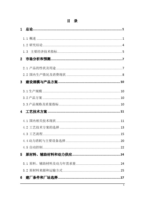 10吨年回转窑活性石灰生产线项目可行性研究报告