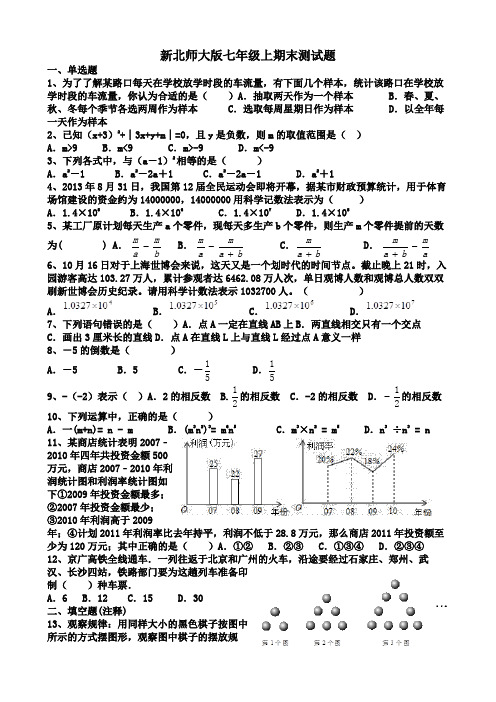 新北师大版七年级上期末测试题