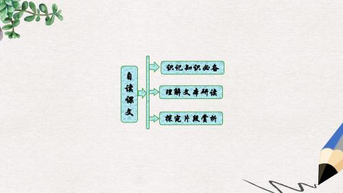 高二语文苏教版选修现代散文选读课件：第四专题 自读课文 西湖的雪景 