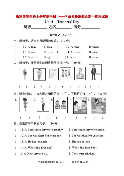 精编鲁科版五年级上册英语全册1——7单元检测题含期中期末试题