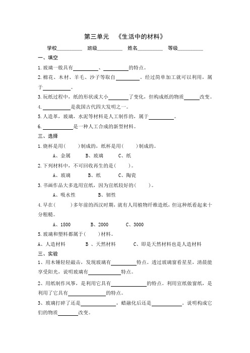 新青岛版科学三年级下第三单元单元测试题