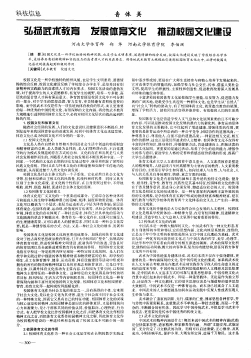 弘扬武术教育  发展体育文化  推动校园文化建设