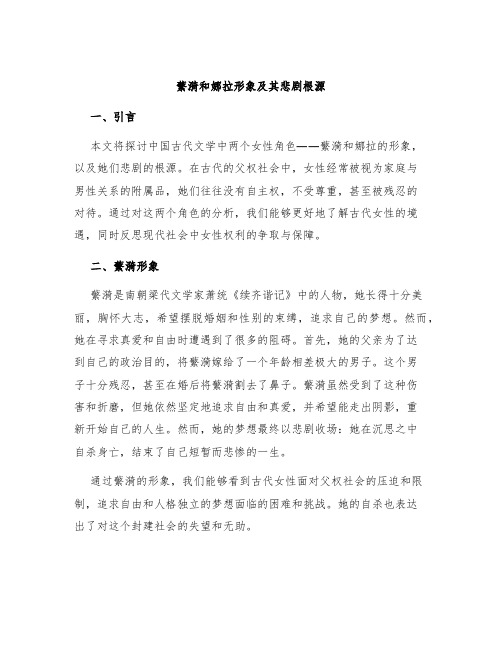 蘩漪和娜拉形象及其悲剧根源