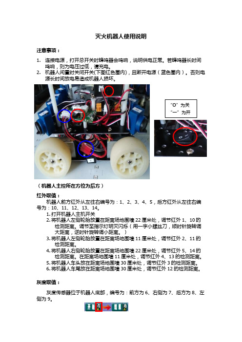 灭火机器人使用说明