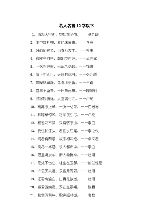 名人名言10字以下