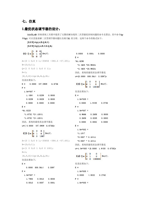 优化理论与最优控制期末考试第七题(终极版)1