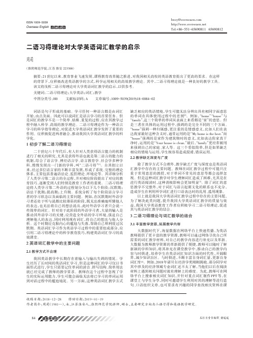 二语习得理论对大学英语词汇教学的启示