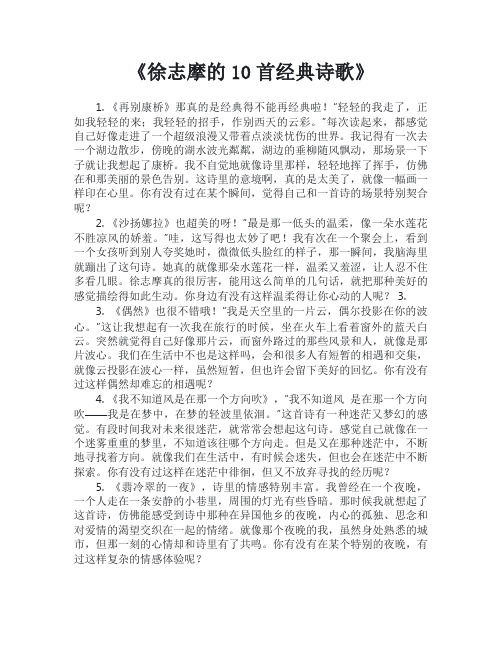 徐志摩的10首经典诗歌