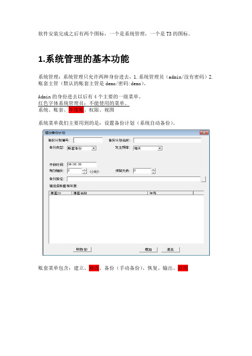 T3操作手册