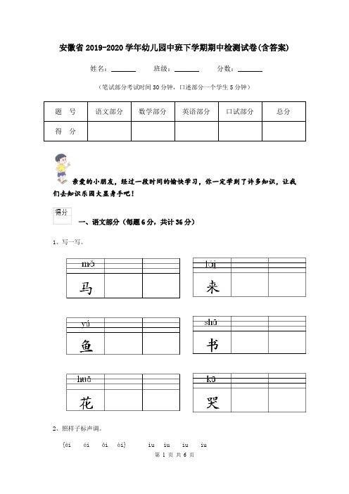 安徽省2019-2020学年幼儿园中班下学期期中检测试卷(含答案)