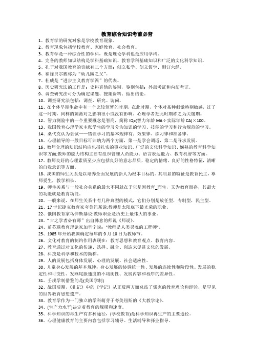 教育综合知识考前必背
