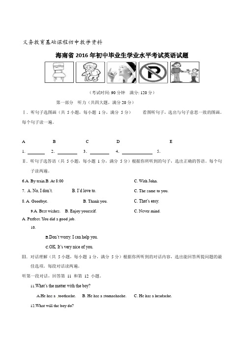 中考真题精品解析 英语海南卷精编word版解析版