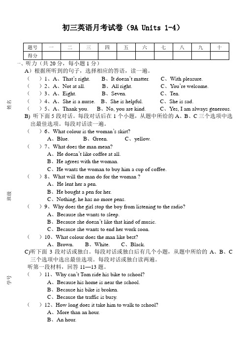 牛津初三英语9A Units1-4试卷及答案